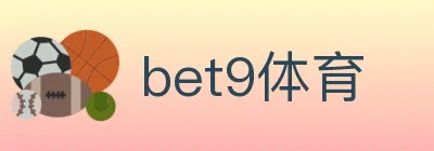 bet9体育 logo